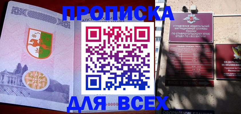 прописка регистрация в Ивантеевке