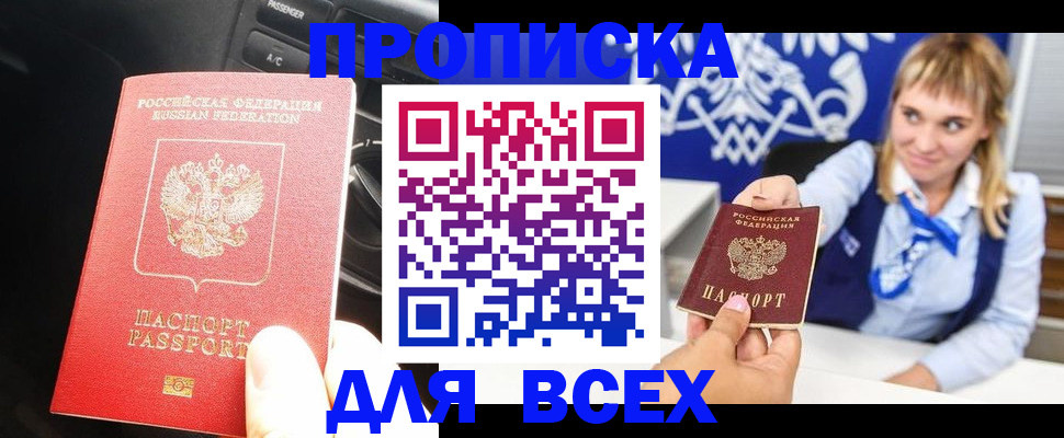 прописка штамп в Ивантеевке