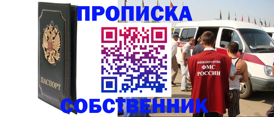 прописка для работы в Ивантеевке